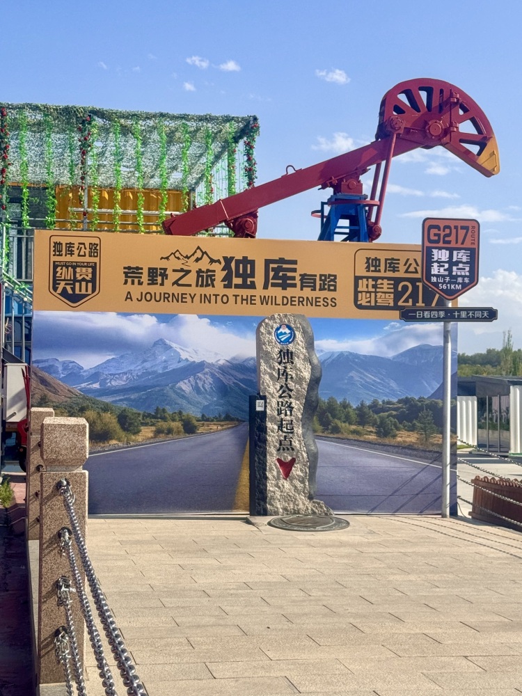 独库公路零起点景点图片