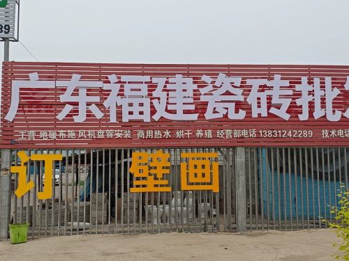 广东巴宝莉瓷砖