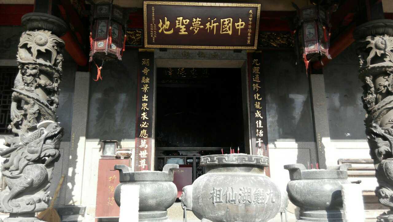 九鲤湖九真观实景照片