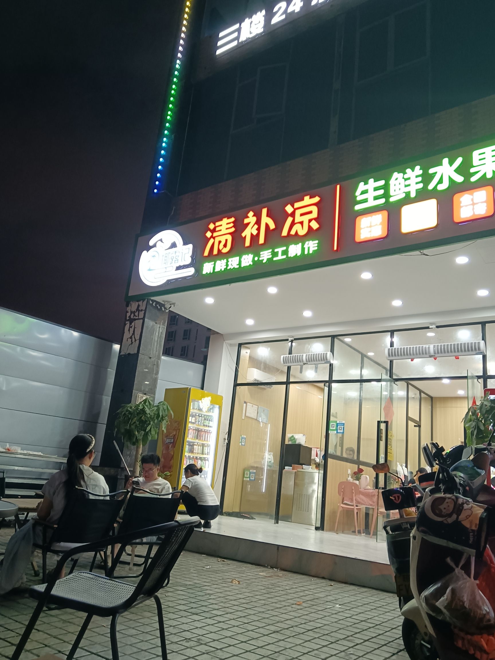 椰露记清补凉(春园店)