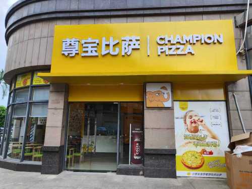 尊宝比萨(老城店)