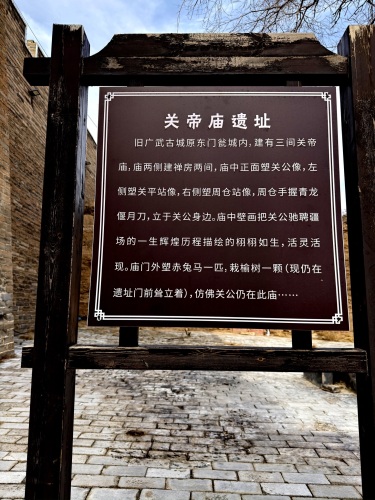 关帝庙遗址