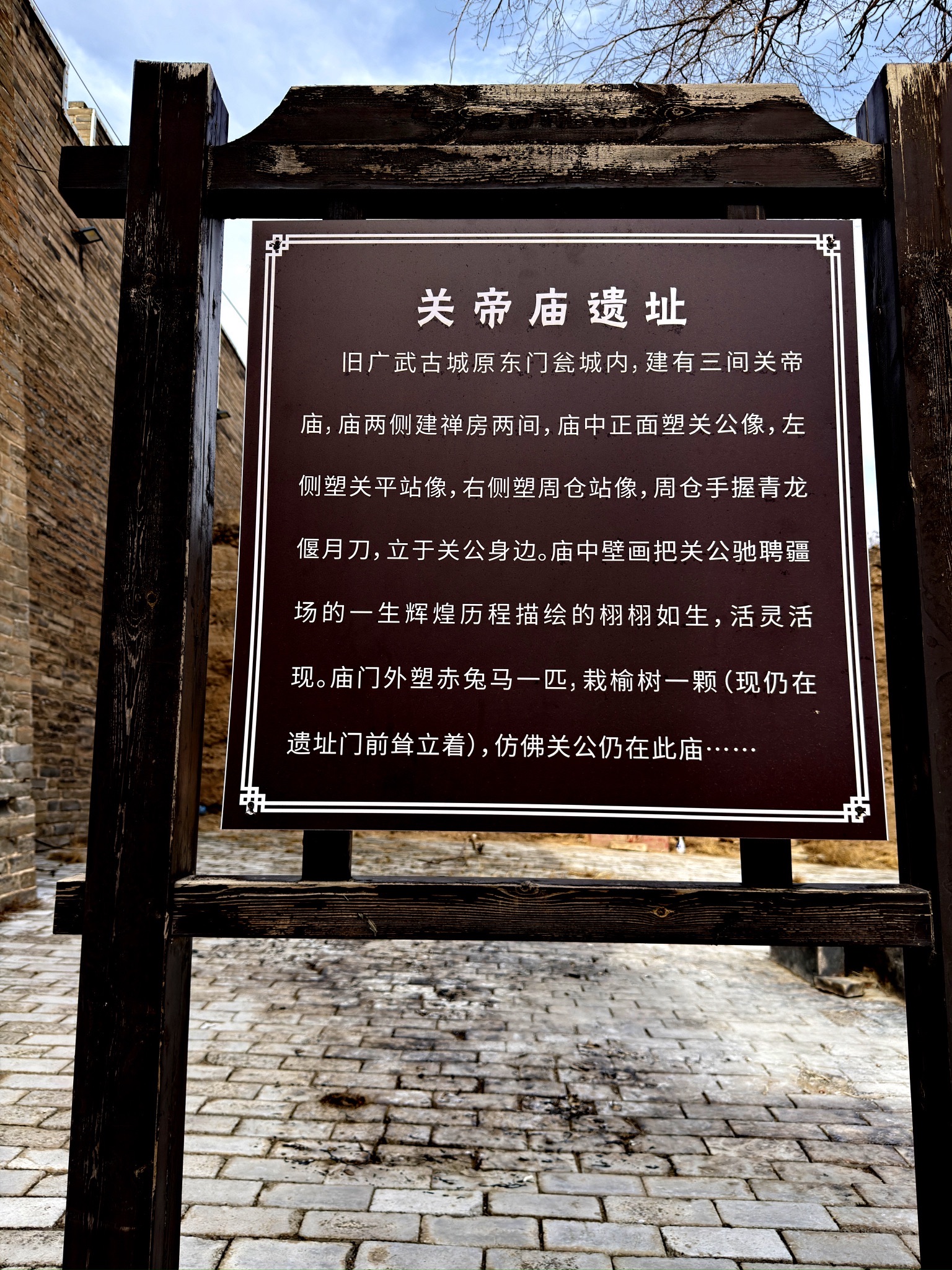 关帝庙遗址实景照片