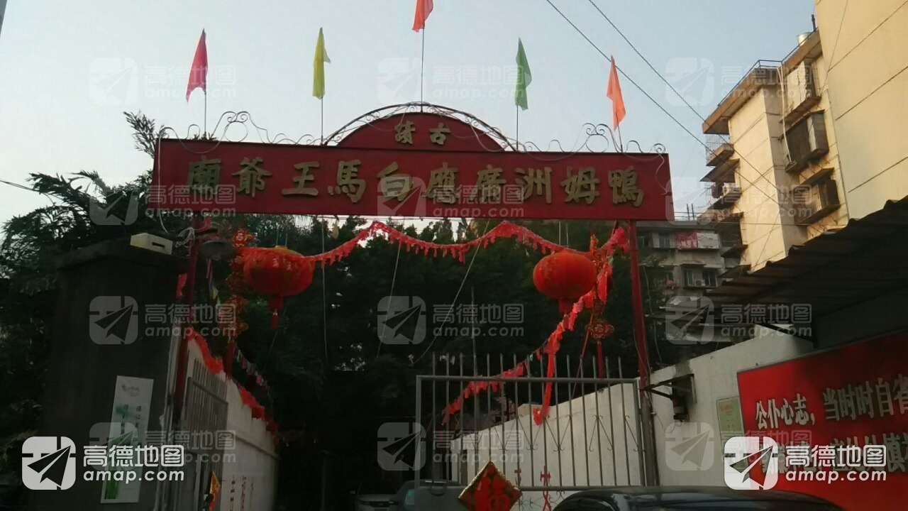 鸭姆洲广应白马王爷庙实景照片