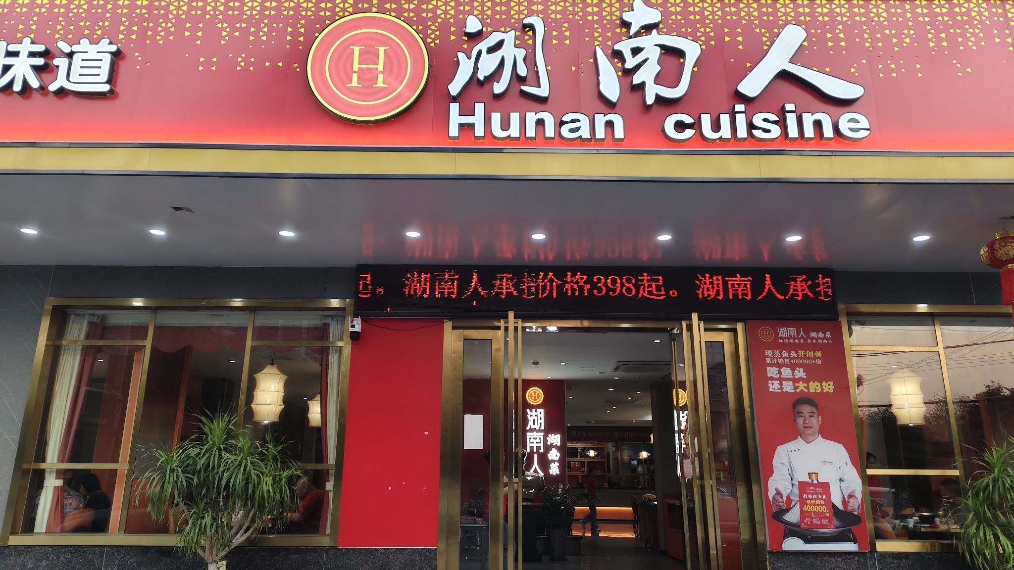 好菜椒湖南人