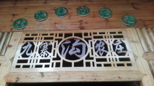 资源小九寨沟景区旅行图片 3