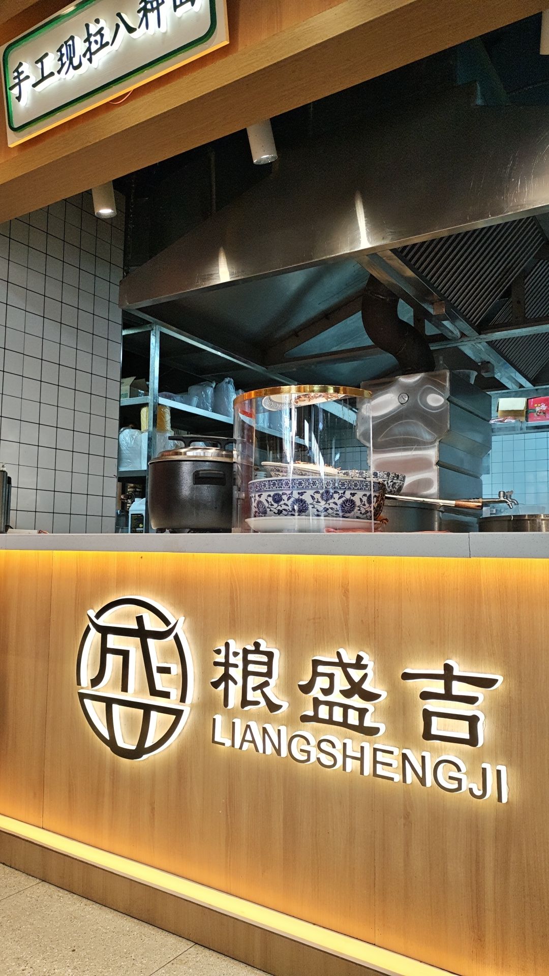 粮盛吉牛肉面(武都店)