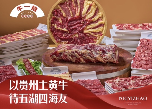 牛一招贵州铜锅鲜牛馆(新蒲思乐为店)