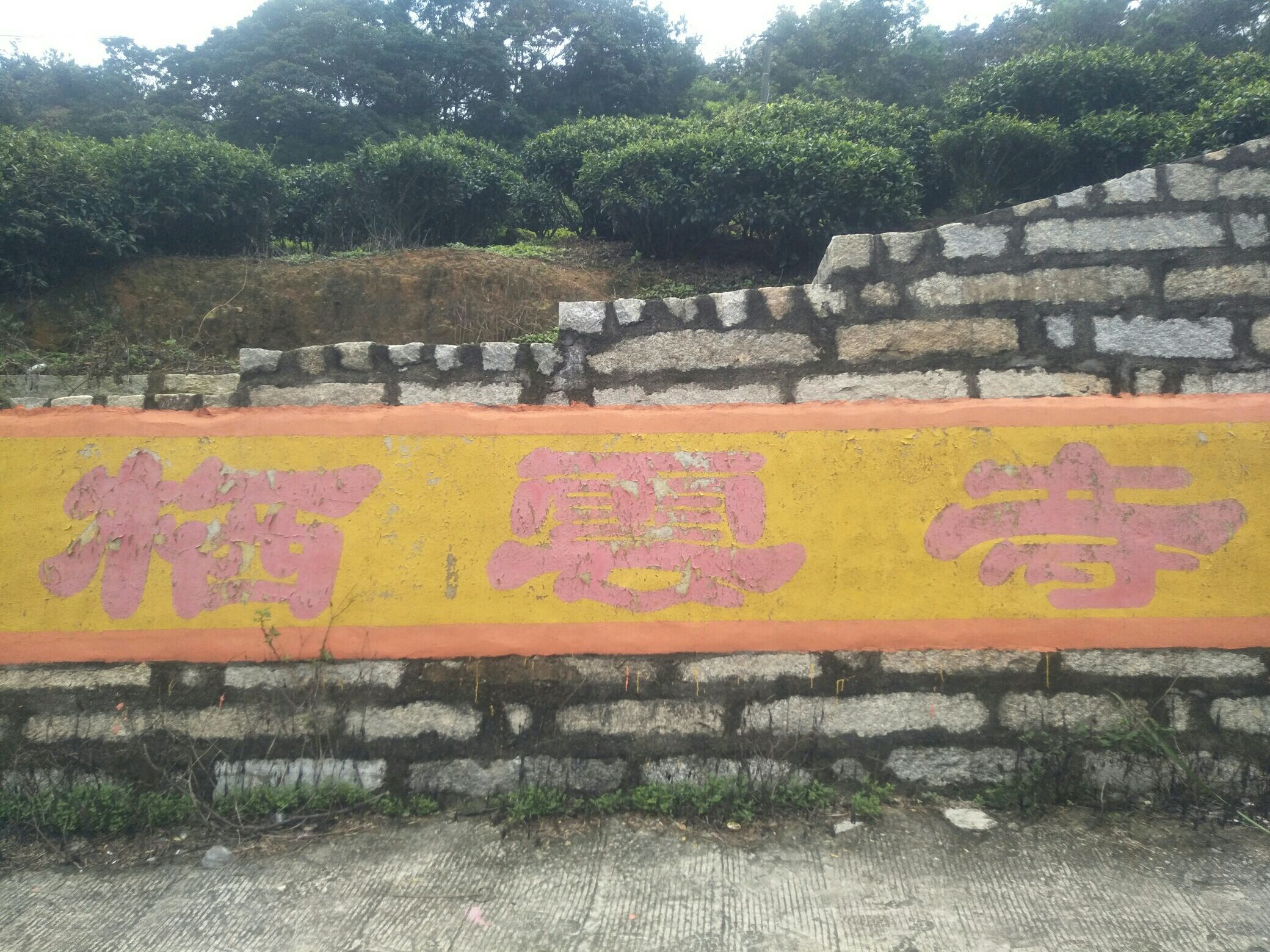 栖云寺实景照片