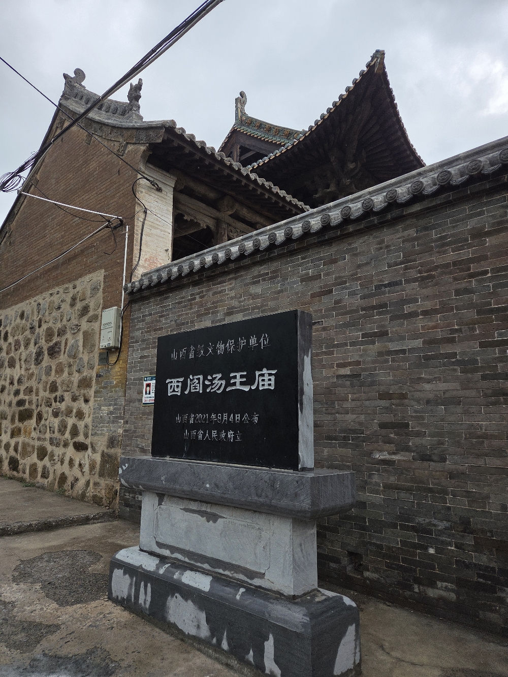 西阎汤王庙实景照片