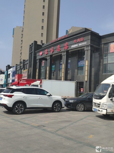 张家老店