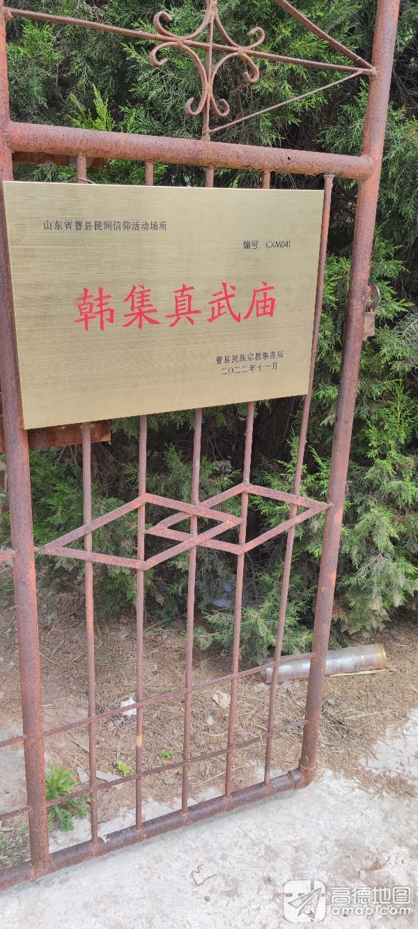曹县韩集真武庙实景照片