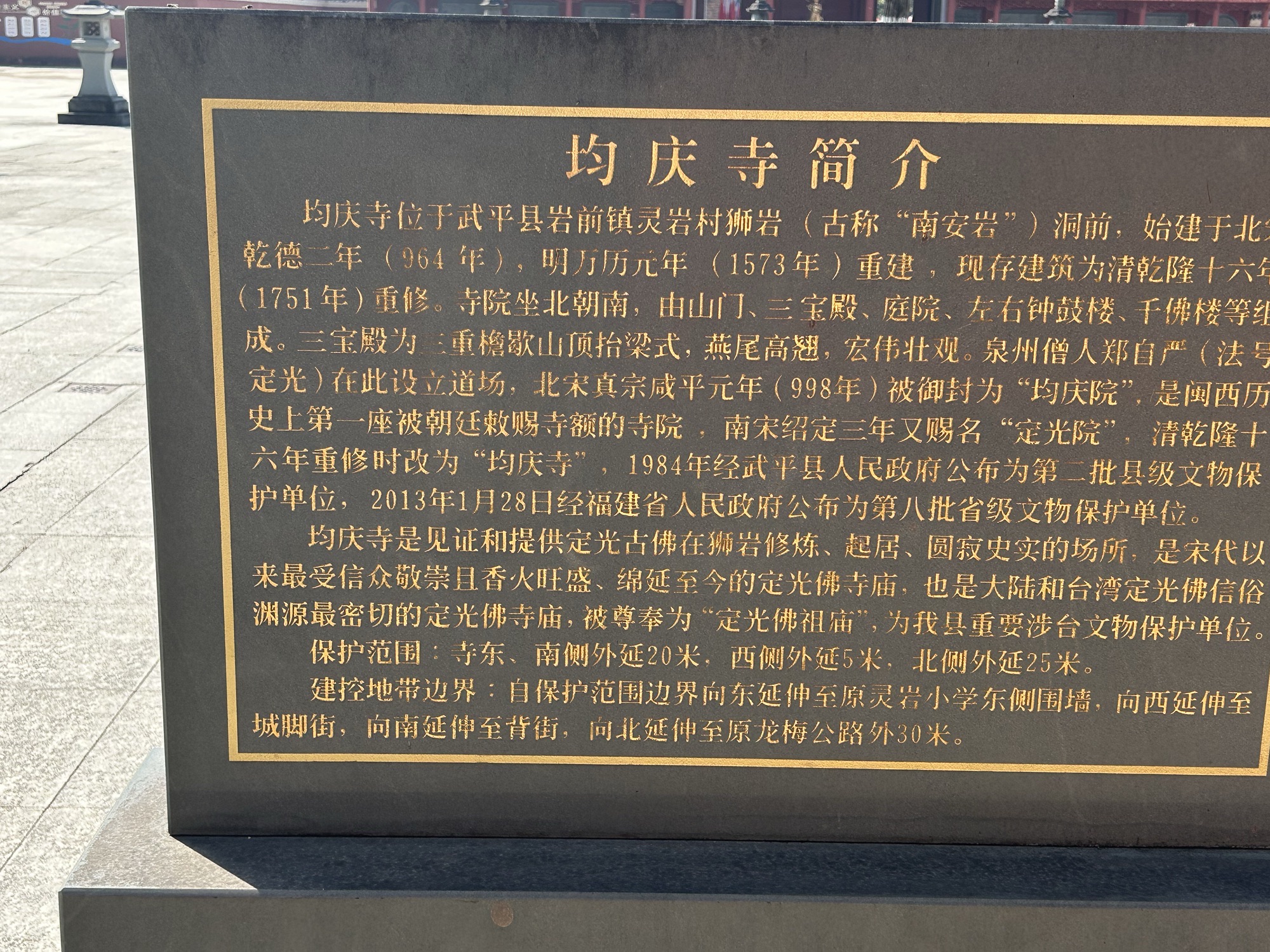 定光佛祖庙实景照片