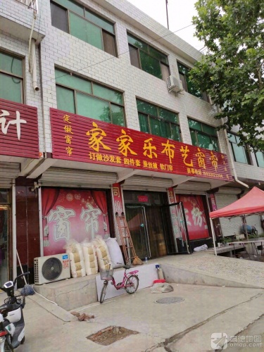 家家乐布艺窗帘