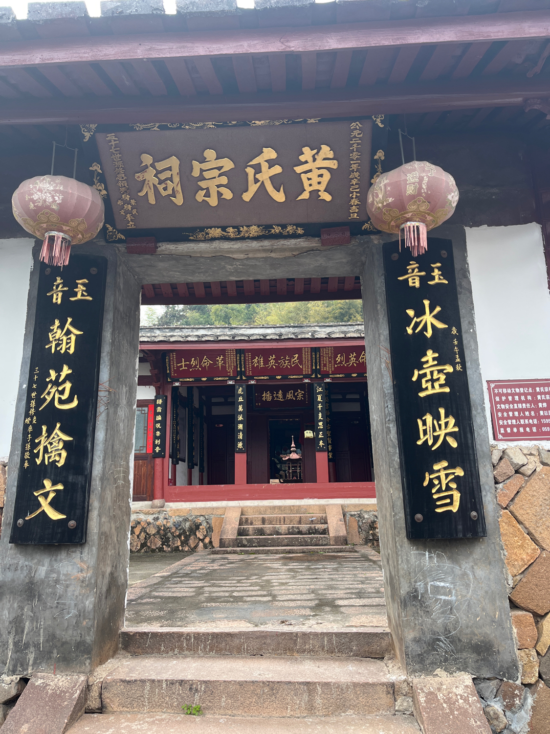 白云村黄氏祠堂实景照片