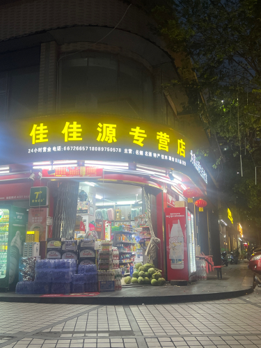 佳佳源专营店