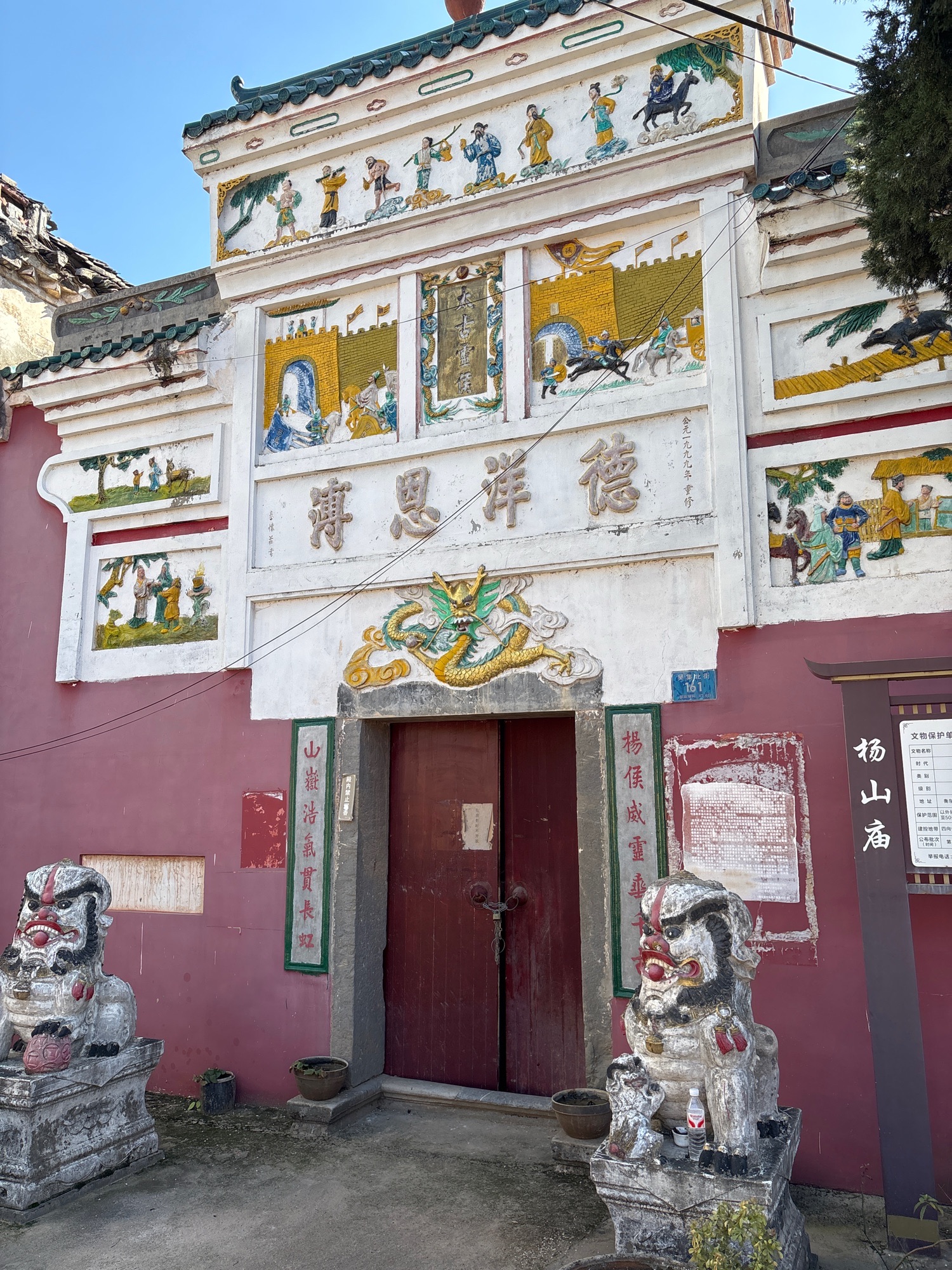 杨山庙实景照片
