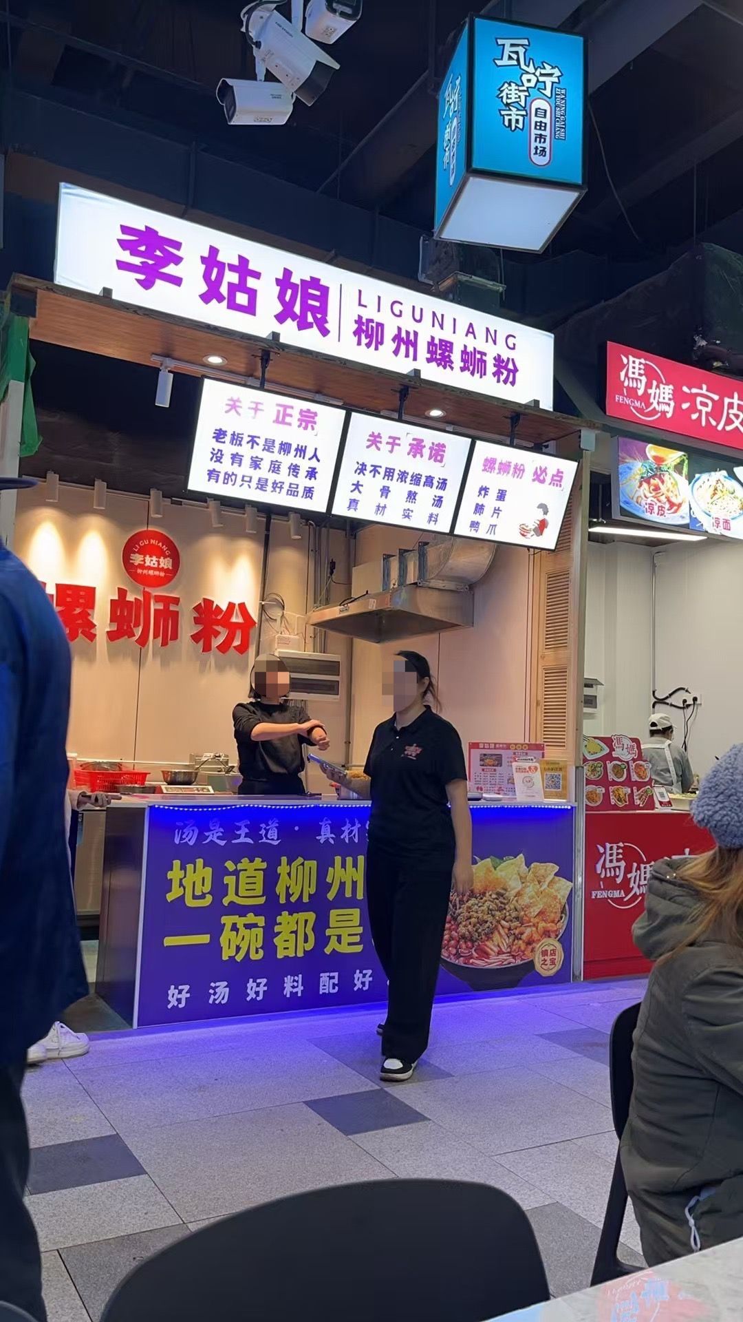 李姑娘柳州螺蛳粉(上邦百汇城店)