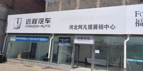 远程汽车(河北众才汽车销售有限公司)