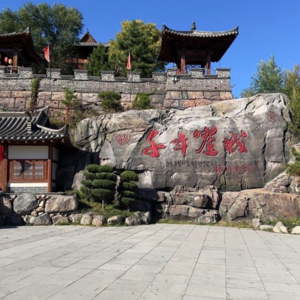 千年崖城风景区景点图片