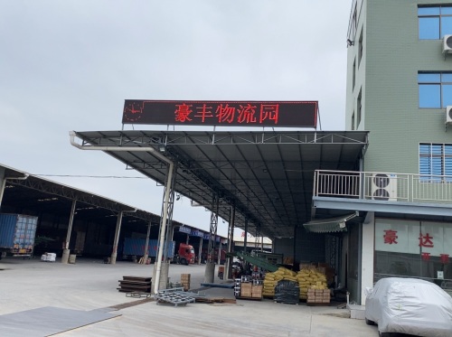 豪丰物流园实景图