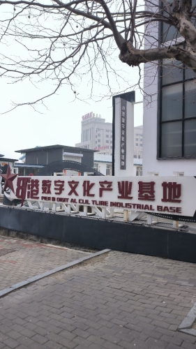 81港数字文化产业基地实景图（2）