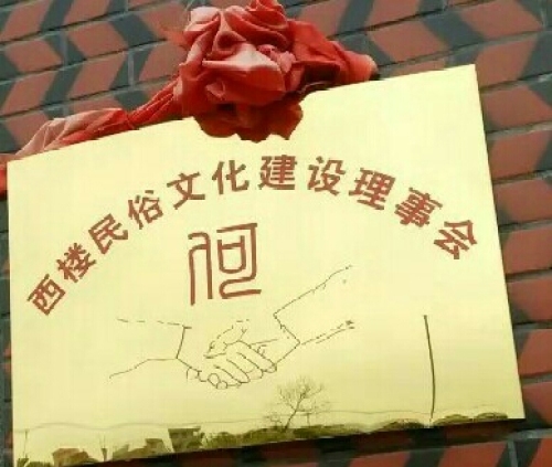 西楼民俗文化广场旅行图片 3