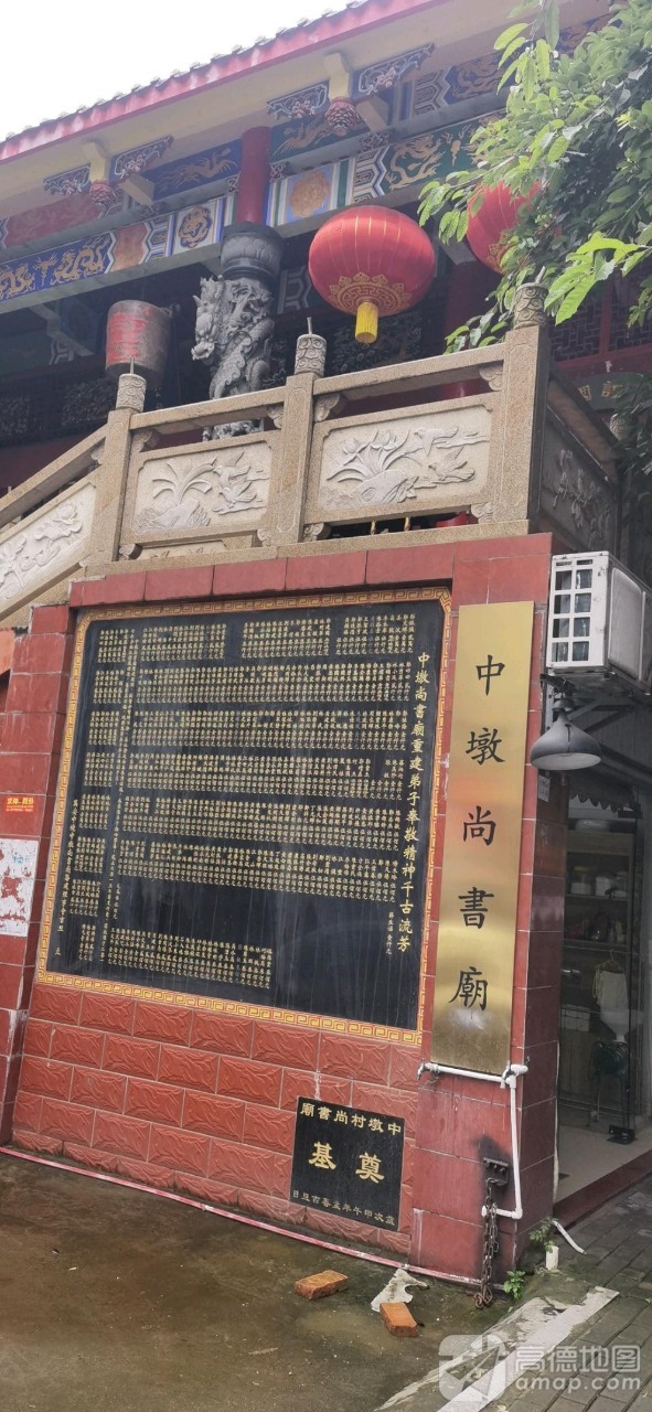 中墩尚书庙实景照片