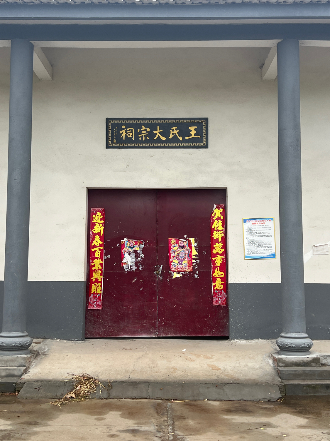 老王庄大宗祠实景照片