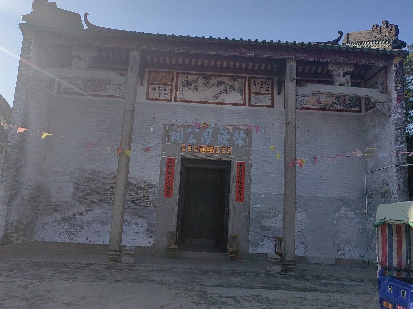怀欣廖公祠实景照片