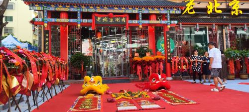 曲鹍曲氏老北京涮肉店