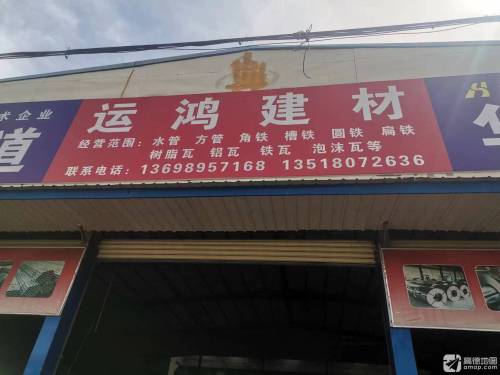 定安运鸿建材