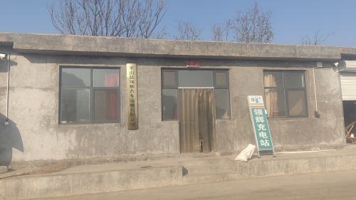 汽车充电站(平山县领辉充电站)