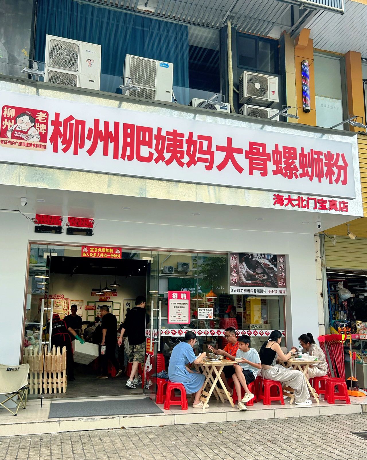 柳州肥姨妈大骨螺蛳粉(海大北门宝真店)