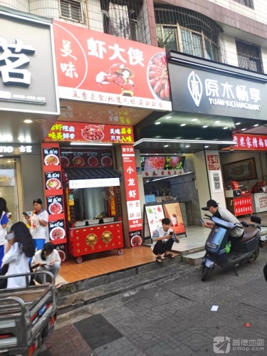 虾大侠