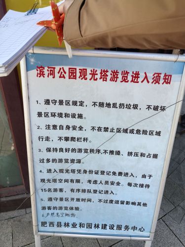 滨河公园观光塔