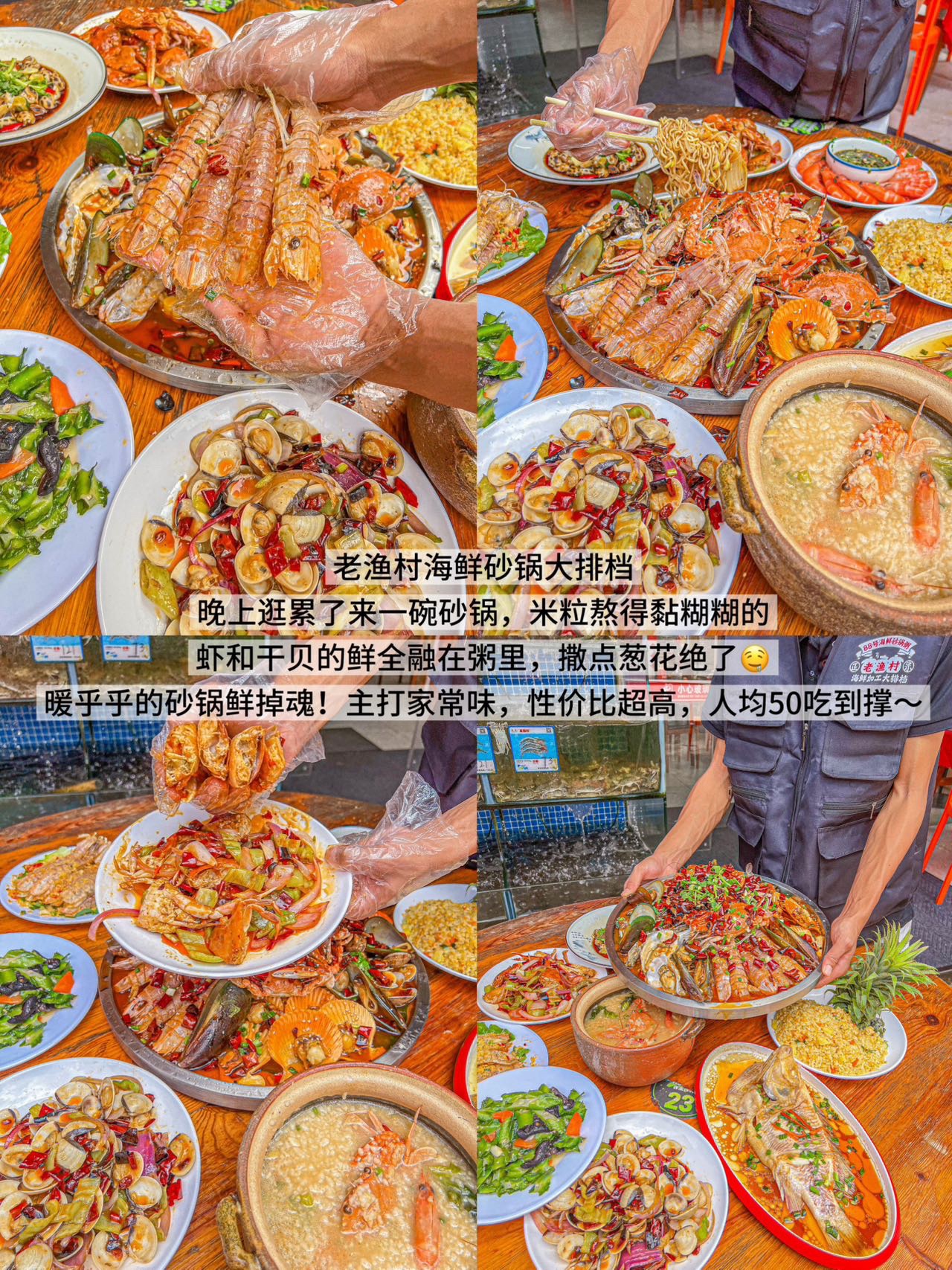 老渔村海鲜大排档·砂锅海鲜粥