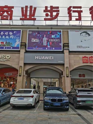 华为授权体验店(乐东步行街店)