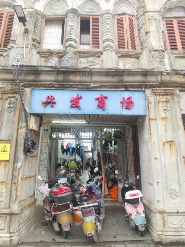 兴发商场