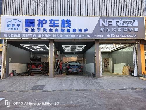苗先生精护车栈纳尔PPF汽车保护膜(爱母胜婴店)