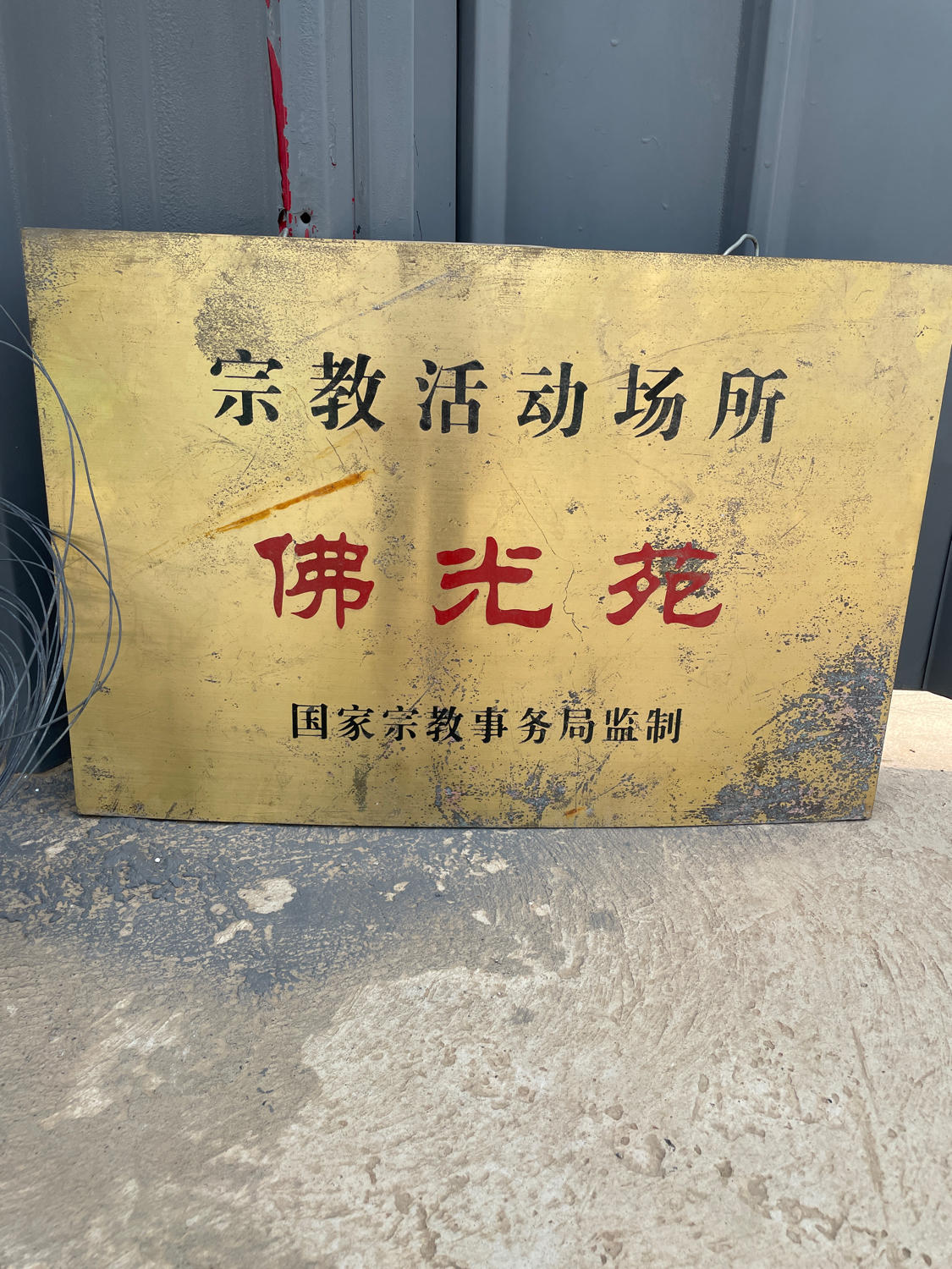 佛光苑实景照片