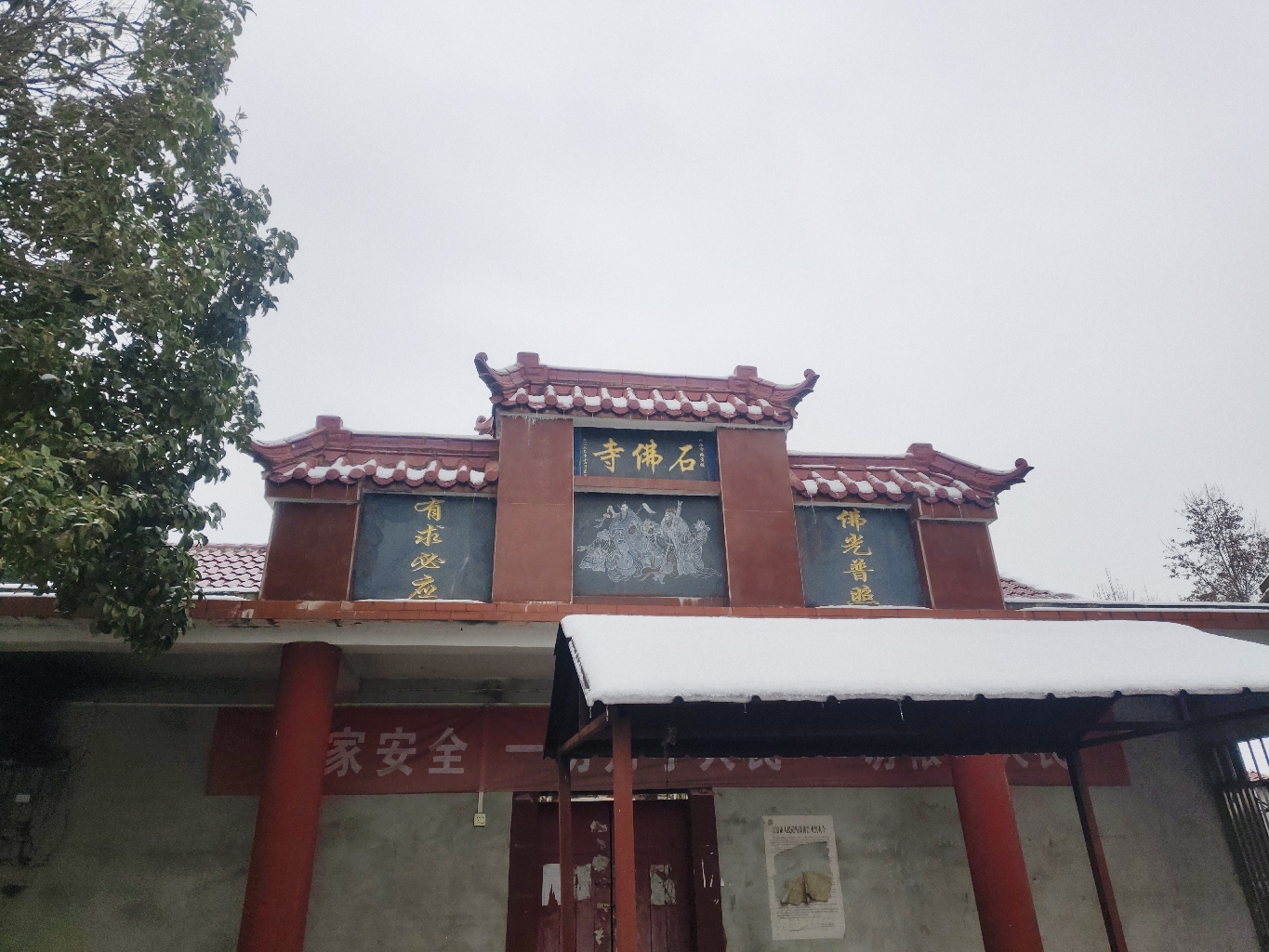 石佛寺实景照片