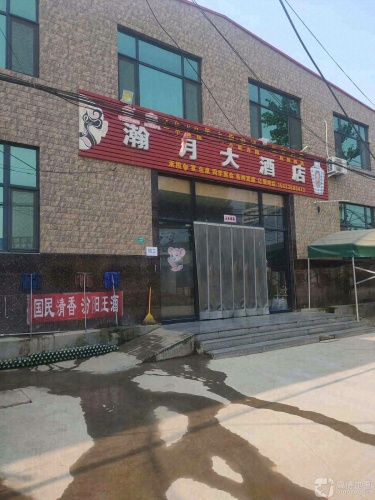 瀚月大酒店