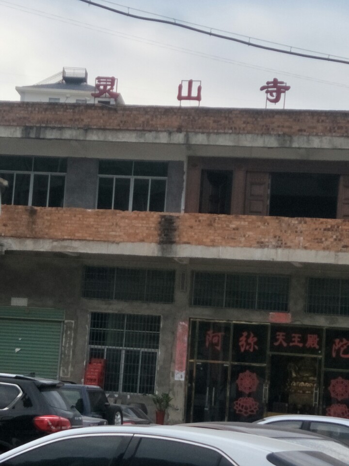 水陆北宫·灵山寺实景照片