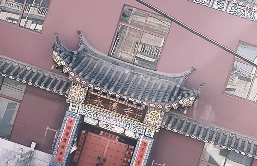 永清寺实景照片
