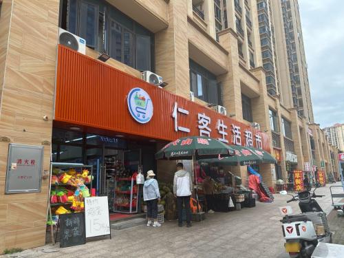仁客生活超市(碧桂园·珊瑚宫殿店)
