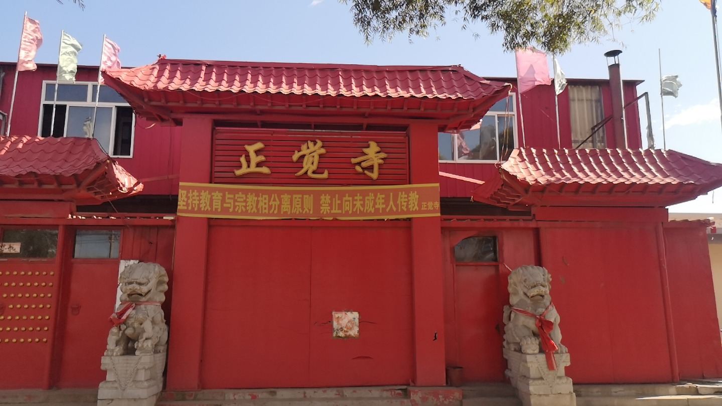 正觉寺实景照片