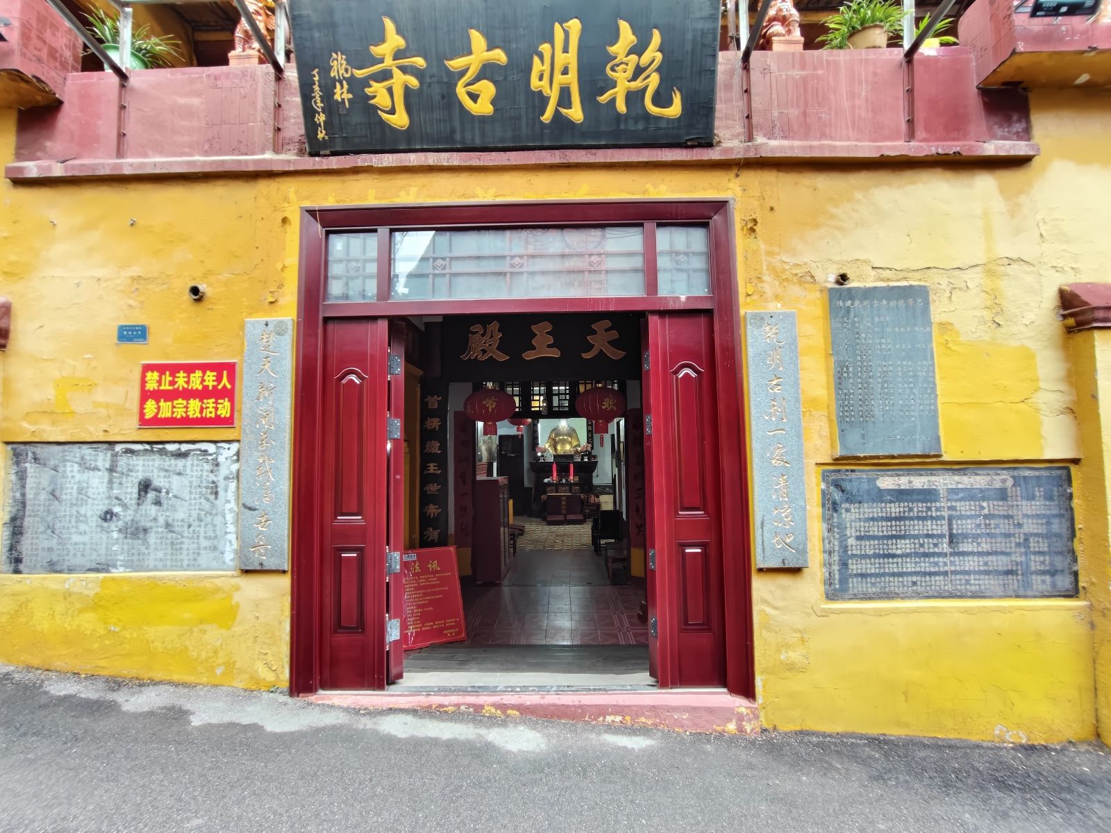 乾明古寺实景照片