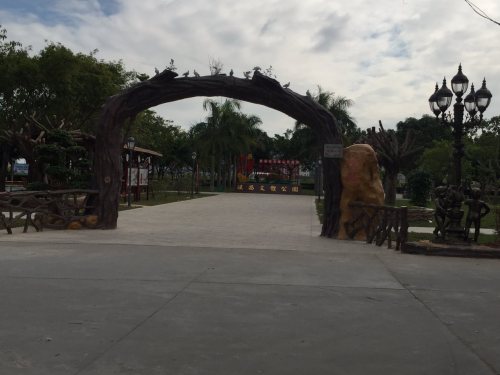 溪西文体公园旅行图片 1