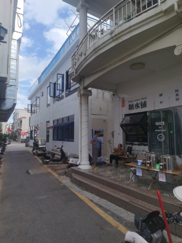 小满记糖水铺